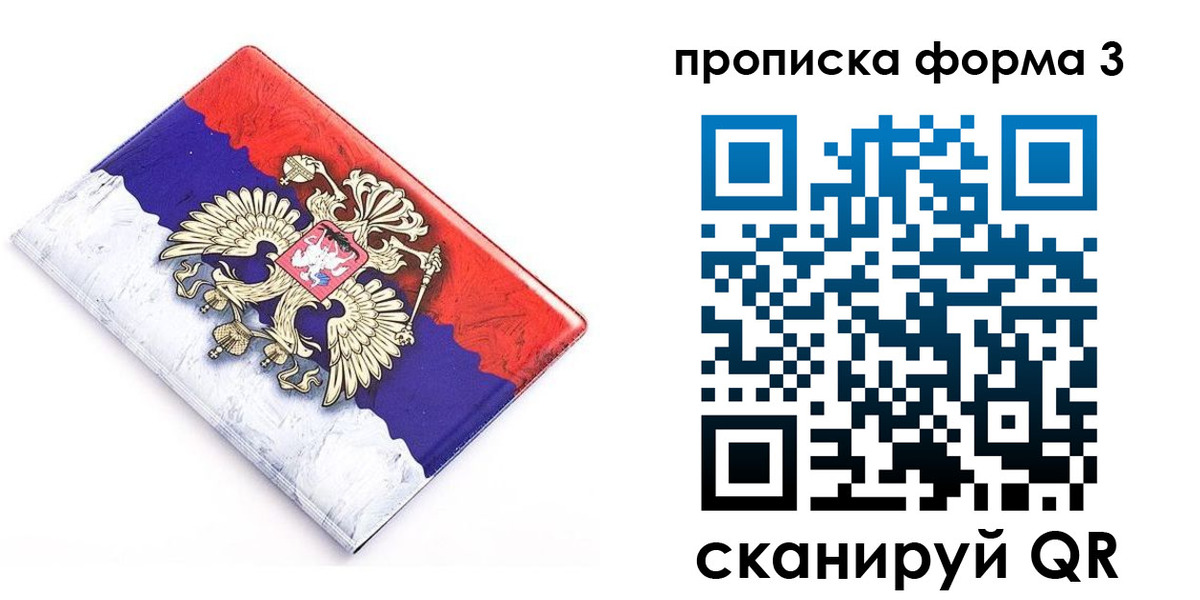временная регистрация купить в Хилке