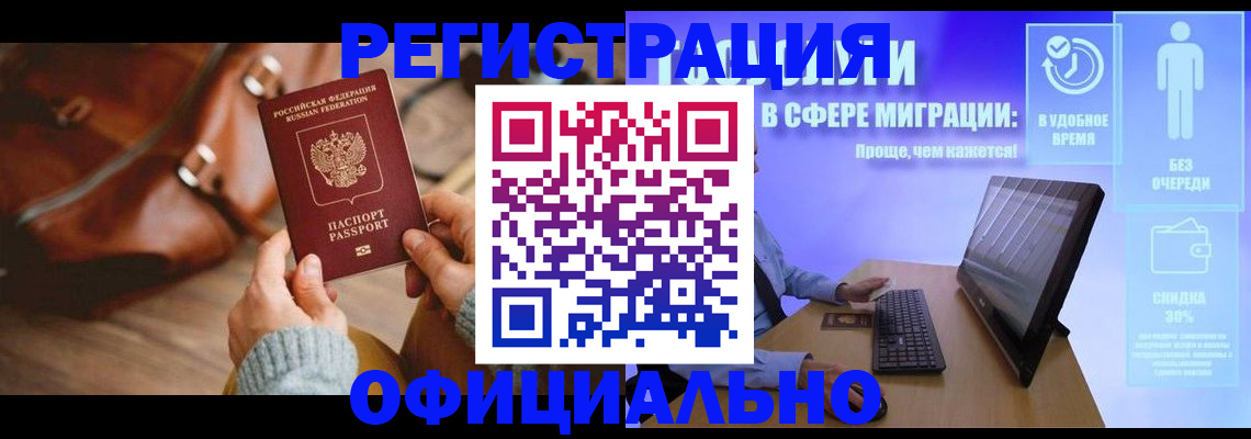 временная регистрация надежно в Хилке