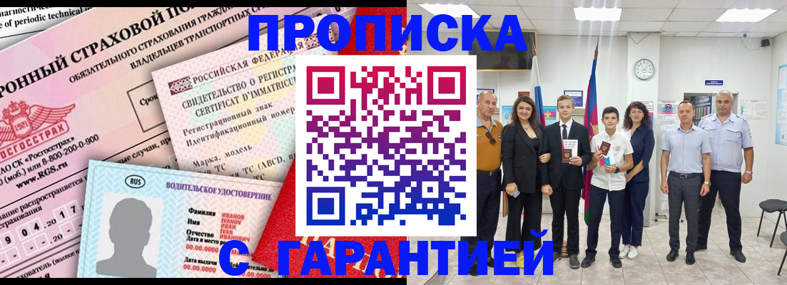 прописка в квартире в Хилке